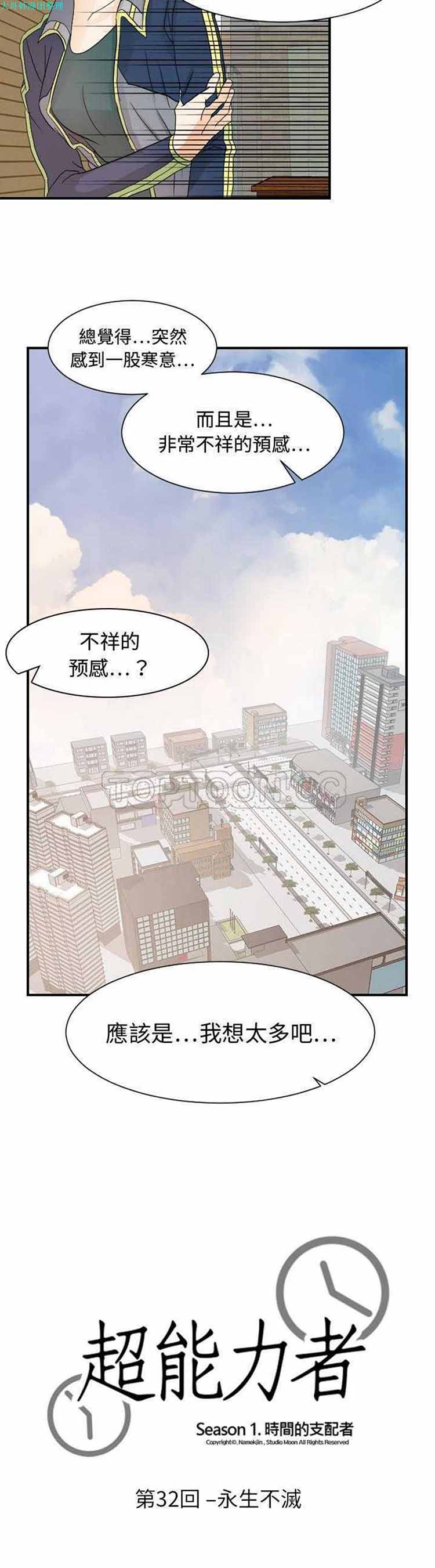 超能力者 第32话 第3页