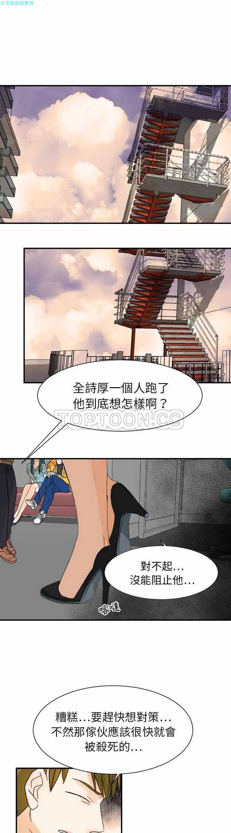 超能力者 第32话 第4页