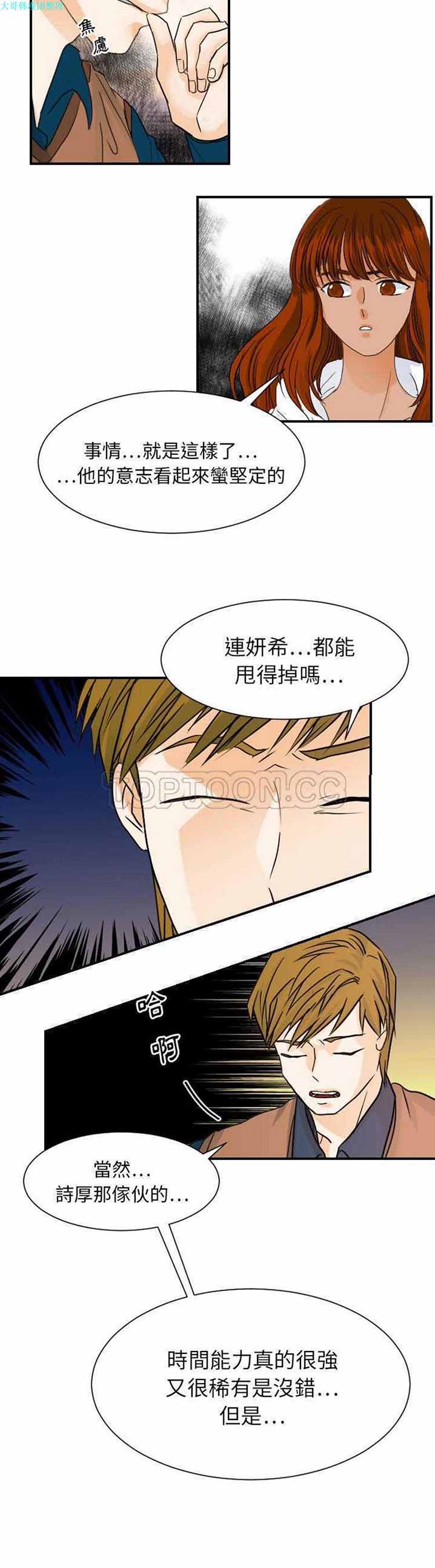 超能力者 第32话 第5页