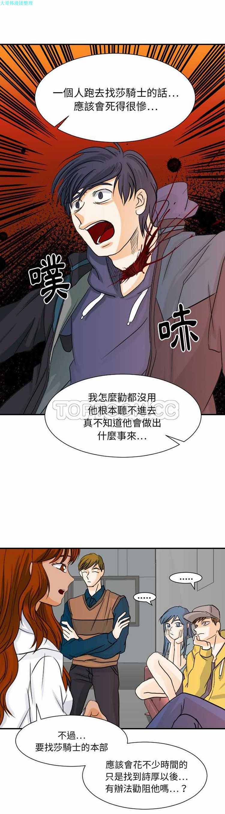 超能力者 第32话 第6页