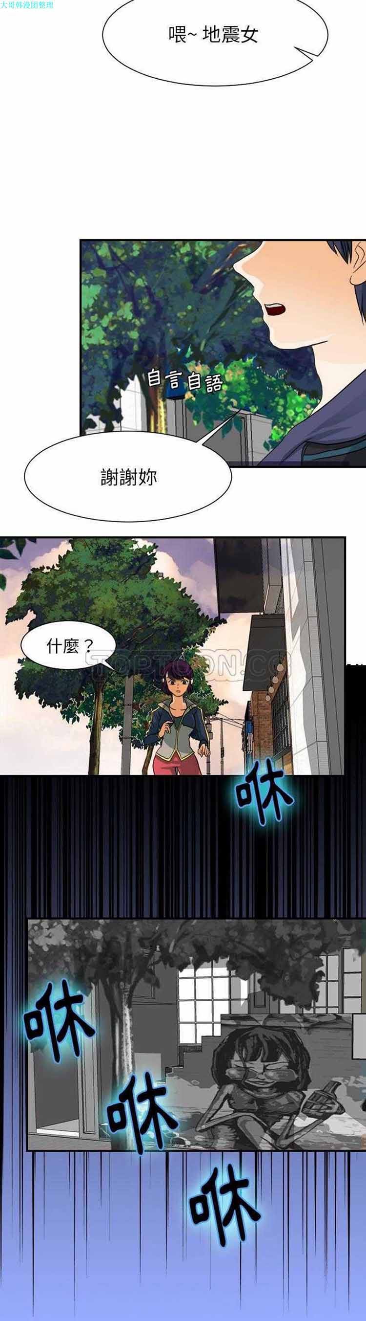 超能力者 第32话 第19页
