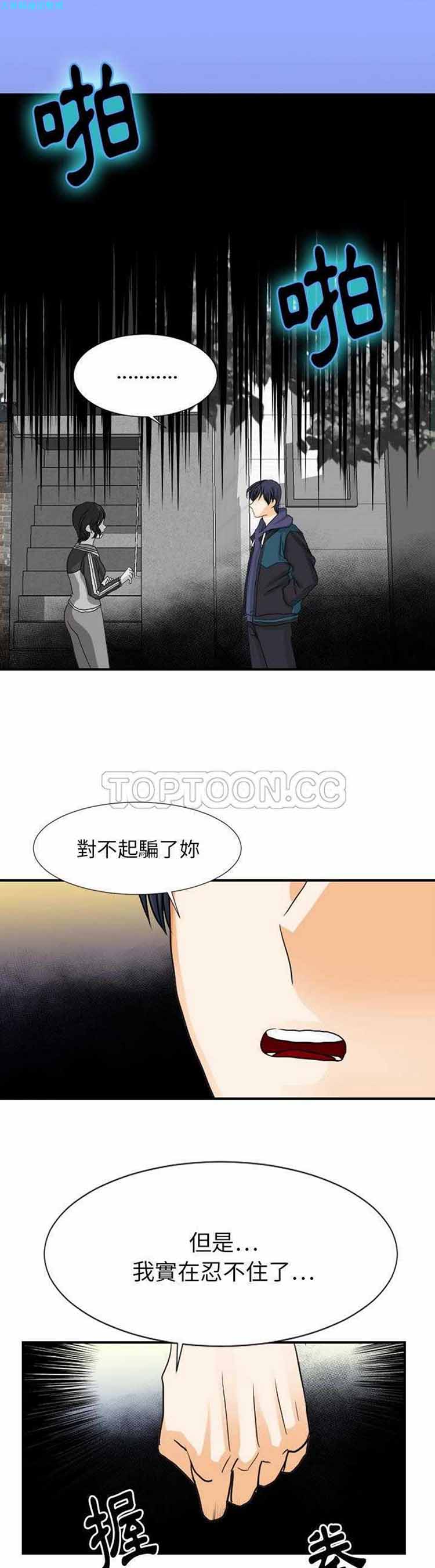 超能力者 第32话 第20页