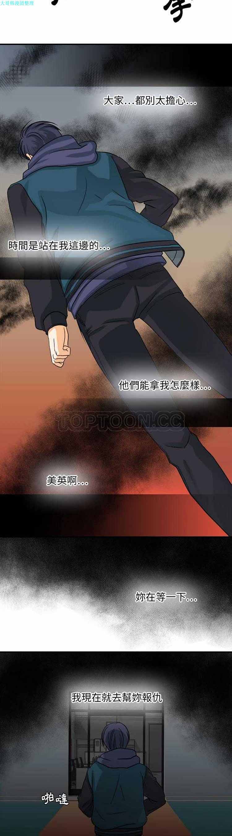 超能力者 第32话 第21页