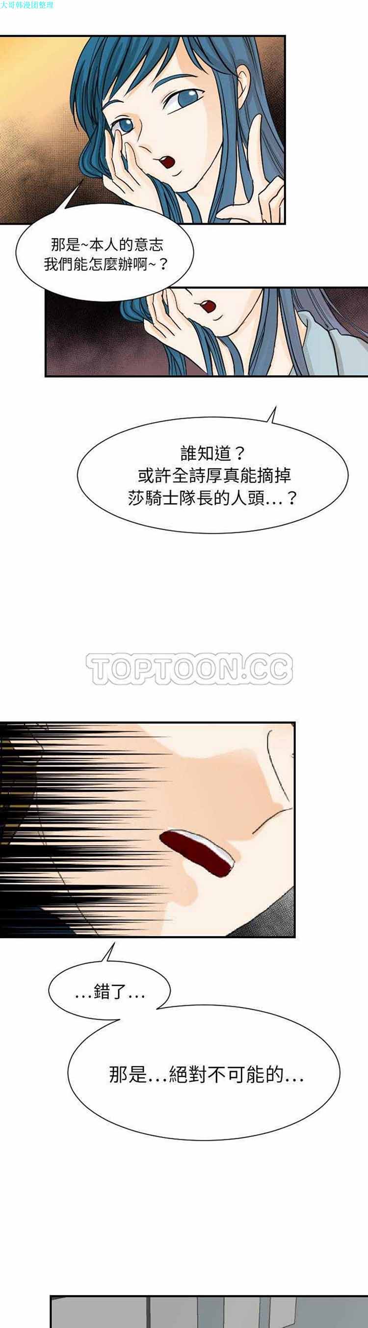 超能力者 第32话 第7页