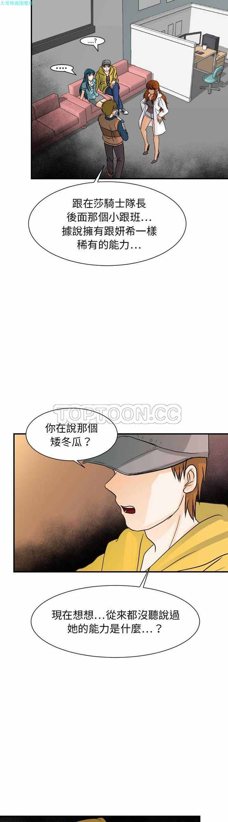 超能力者 第32话 第8页