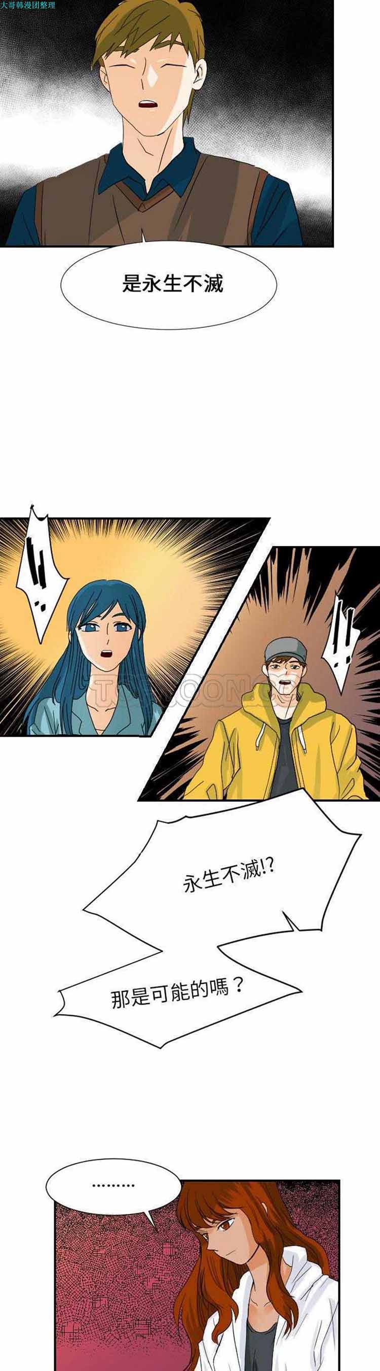 超能力者 第32话 第9页