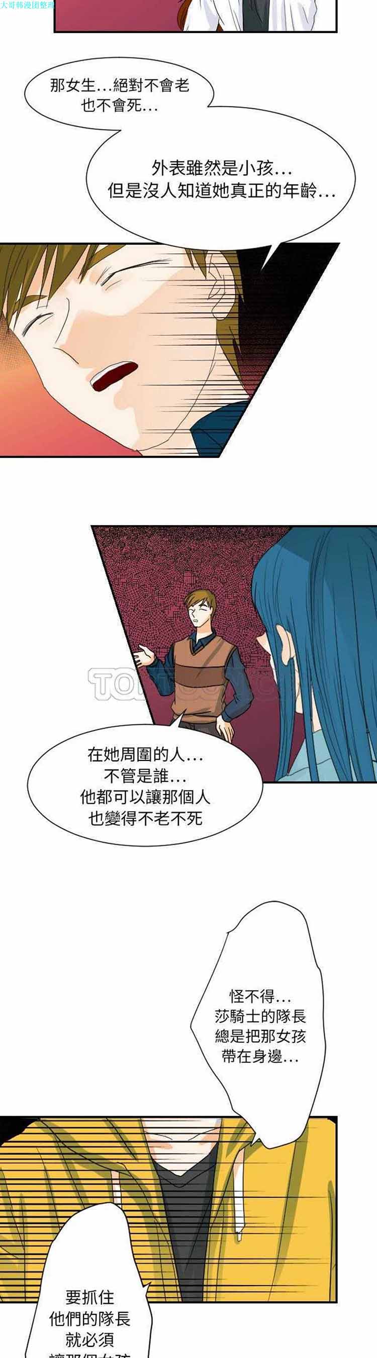 超能力者 第32话 第10页