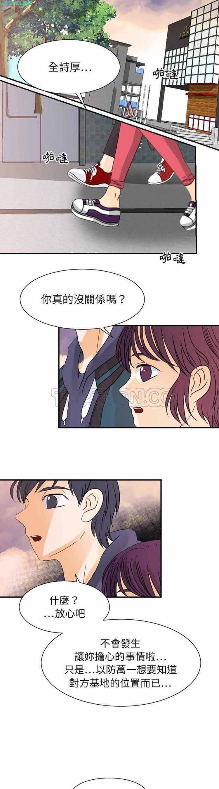 超能力者 第32话 第13页