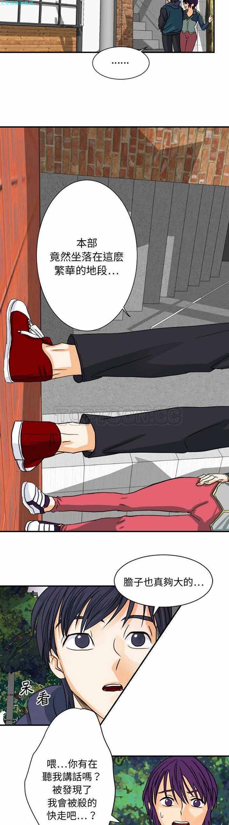 超能力者 第32话 第16页