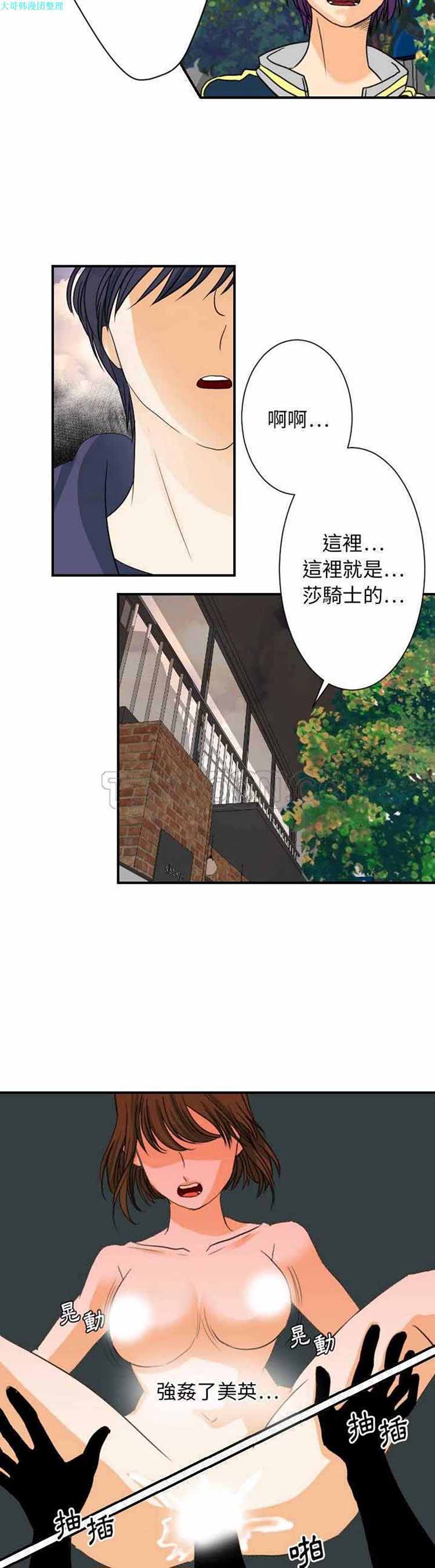 超能力者 第32话 第17页