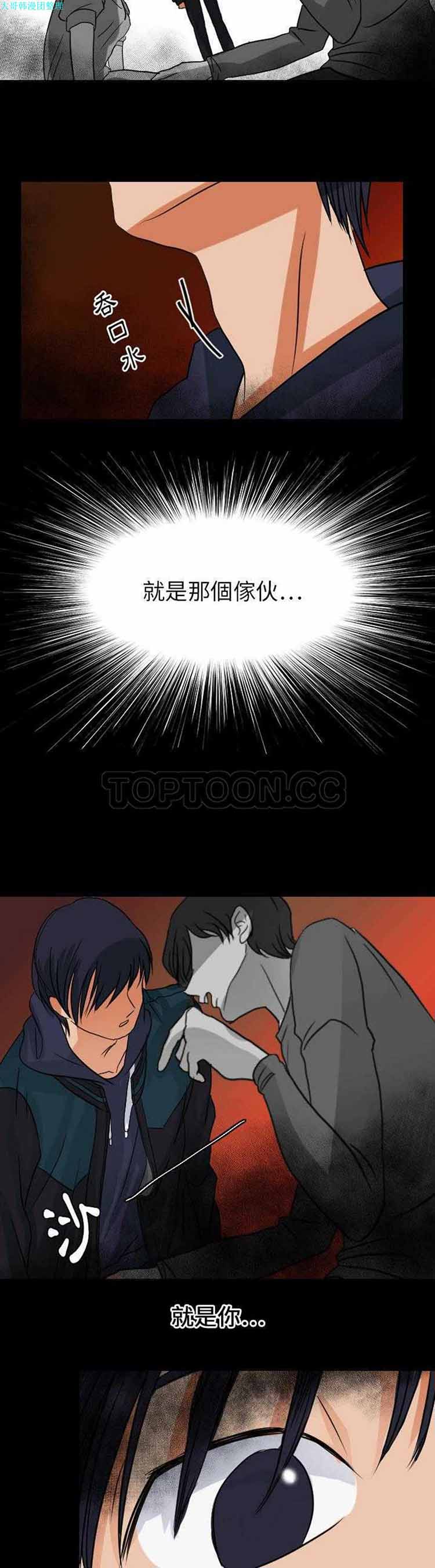 超能力者 第32话 第24页