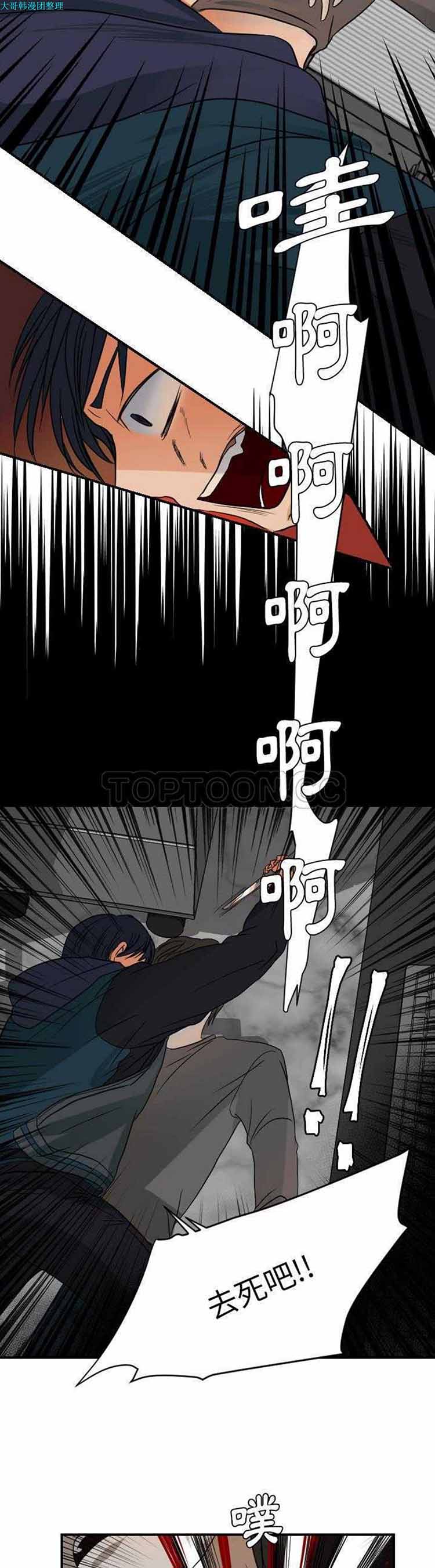 超能力者 第32话 第26页