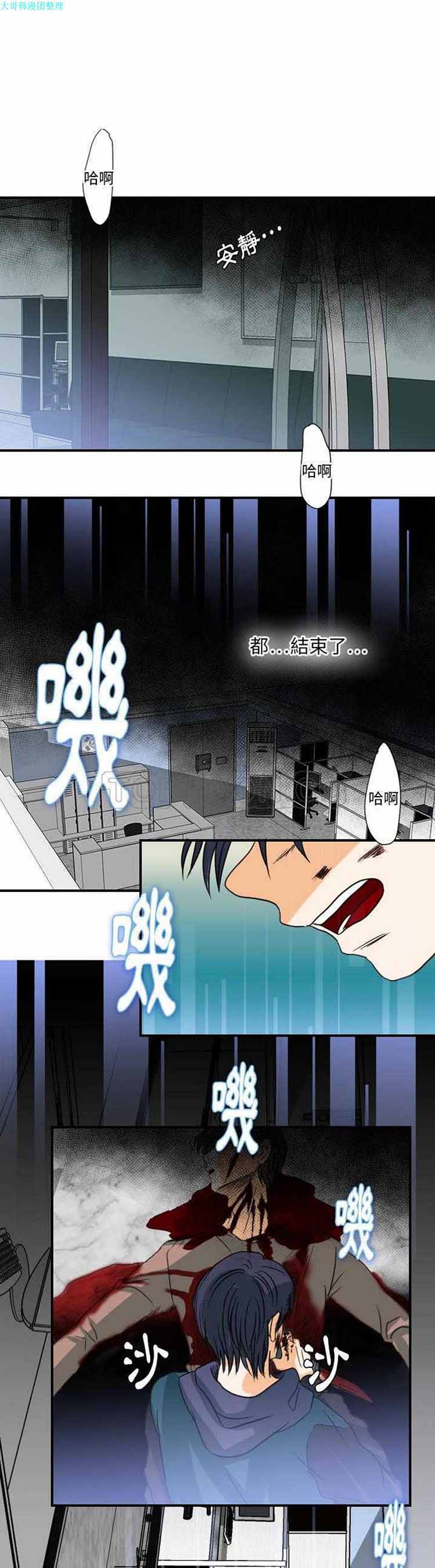 超能力者 第32话 第28页