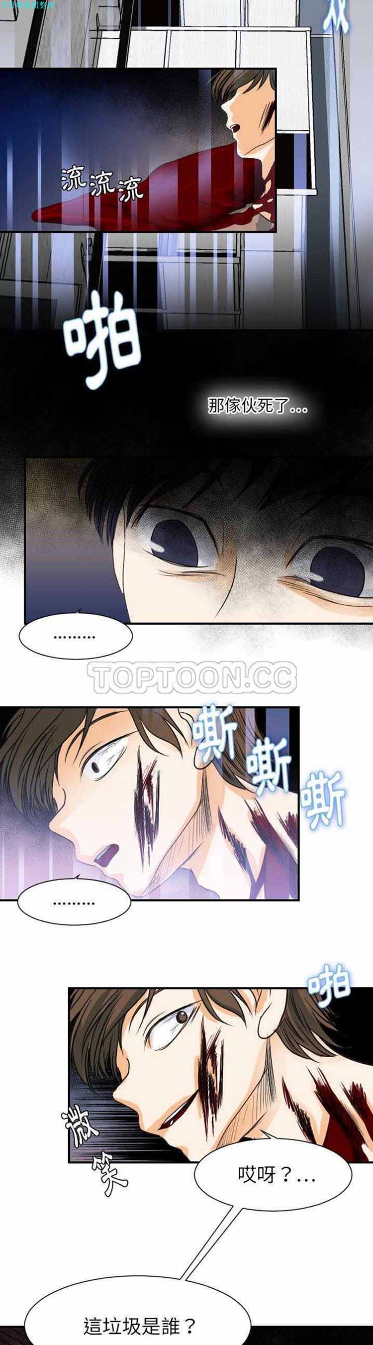 超能力者 第32话 第29页