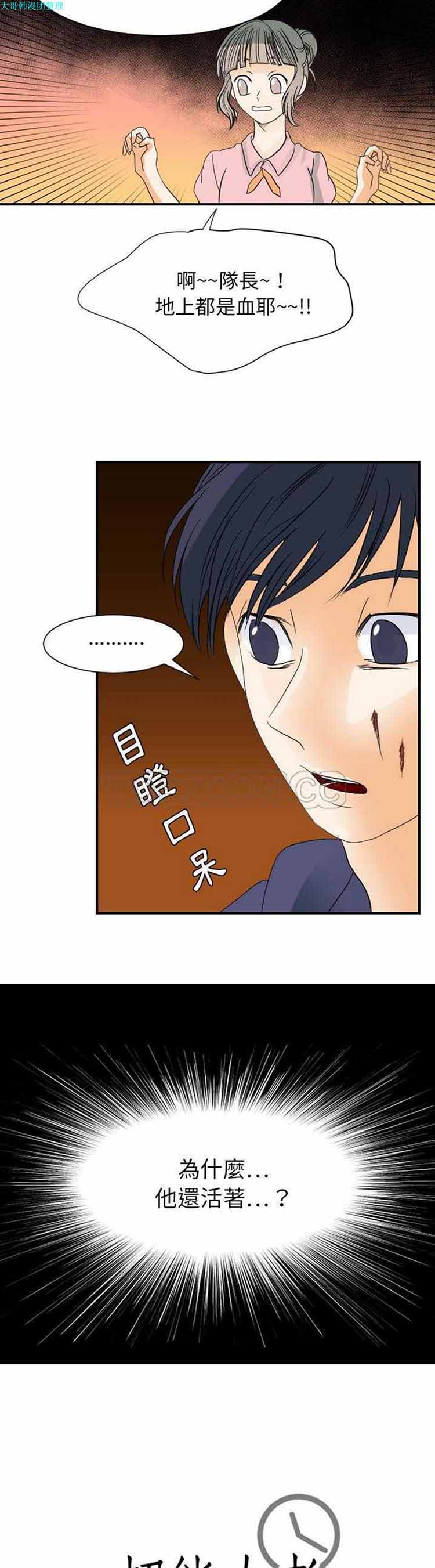 超能力者 第32话 第30页