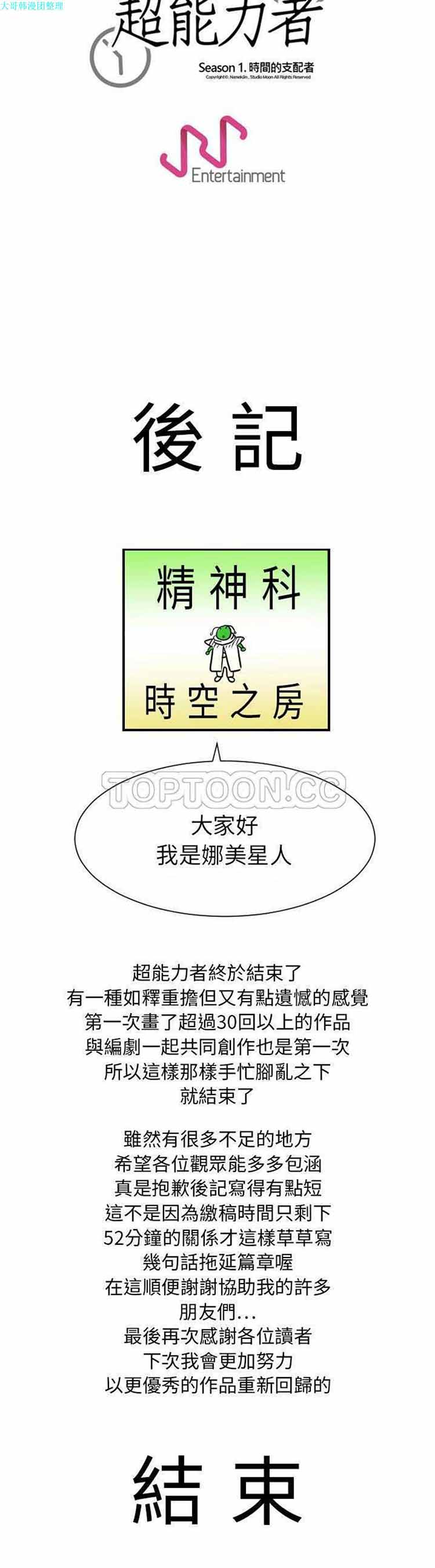 超能力者 第32话 第31页