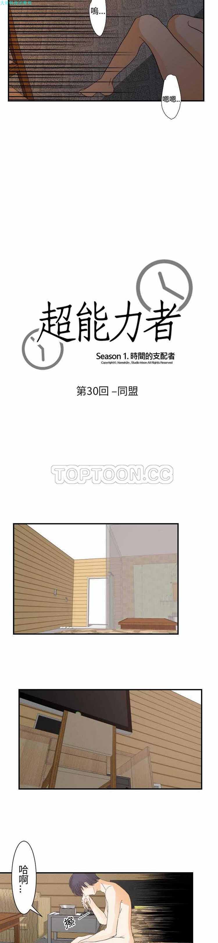 超能力者 第30话 第3页