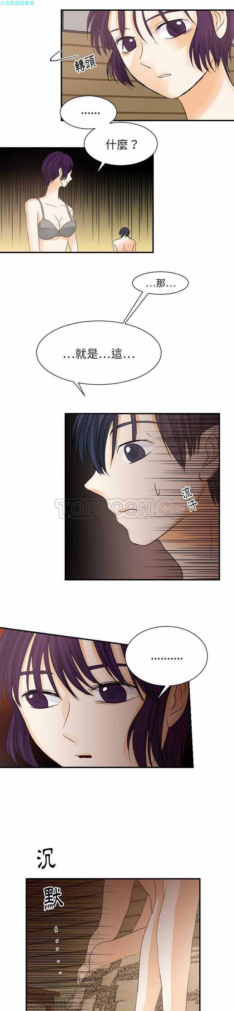 超能力者 第30话 第5页