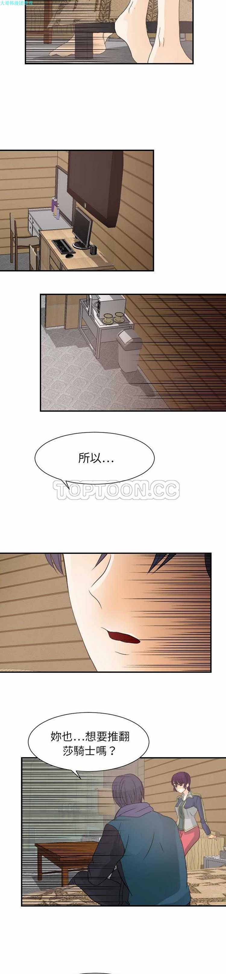 超能力者 第30话 第6页