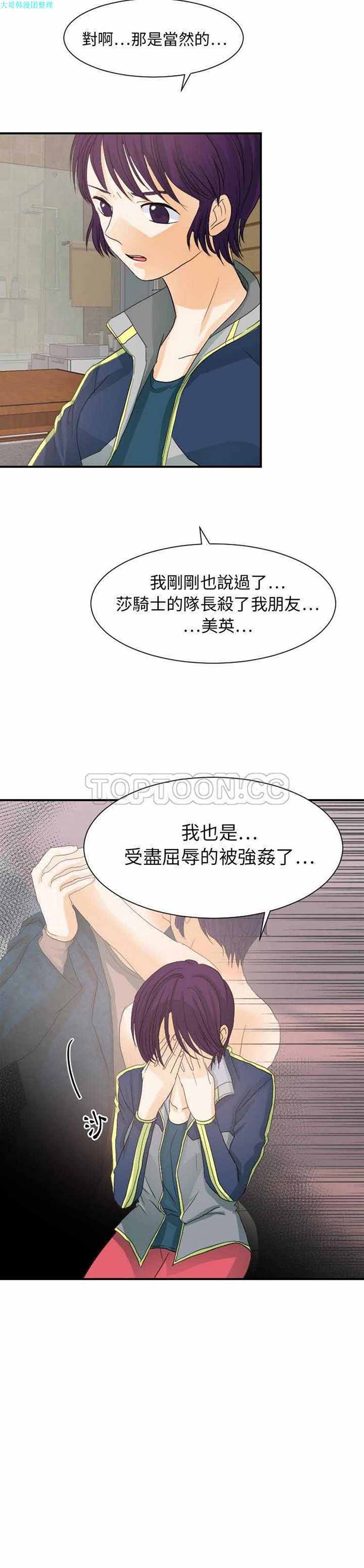 超能力者 第30话 第7页