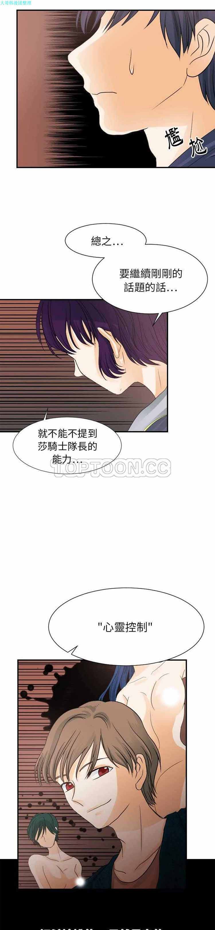 超能力者 第30话 第8页