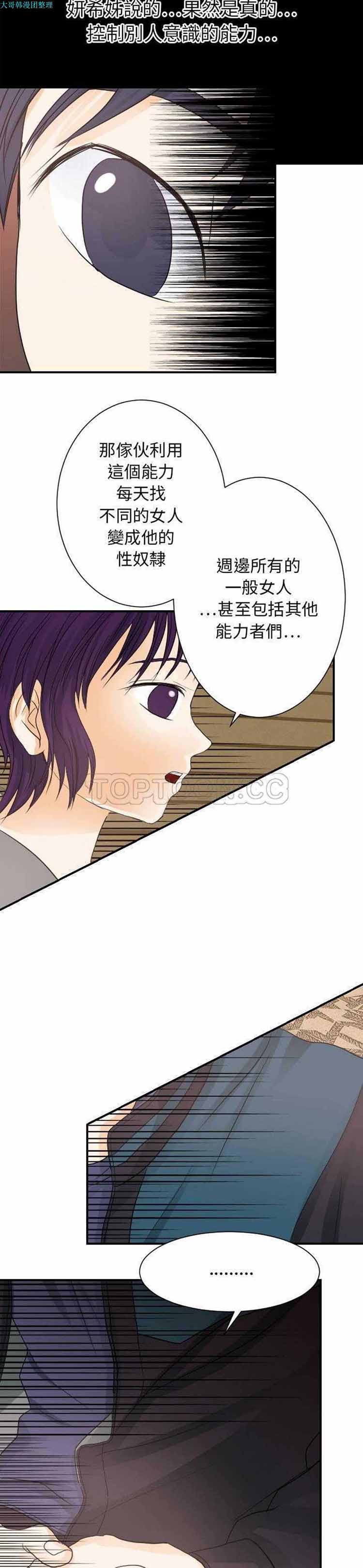 超能力者 第30话 第9页
