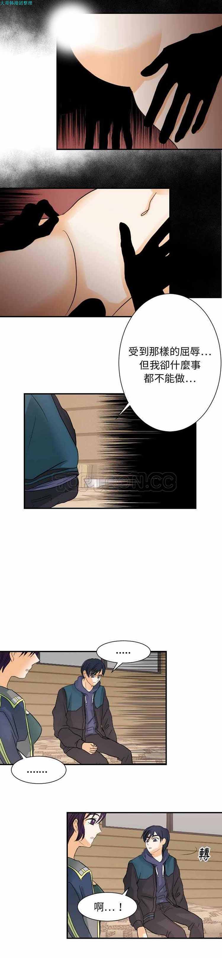 超能力者 第30话 第12页