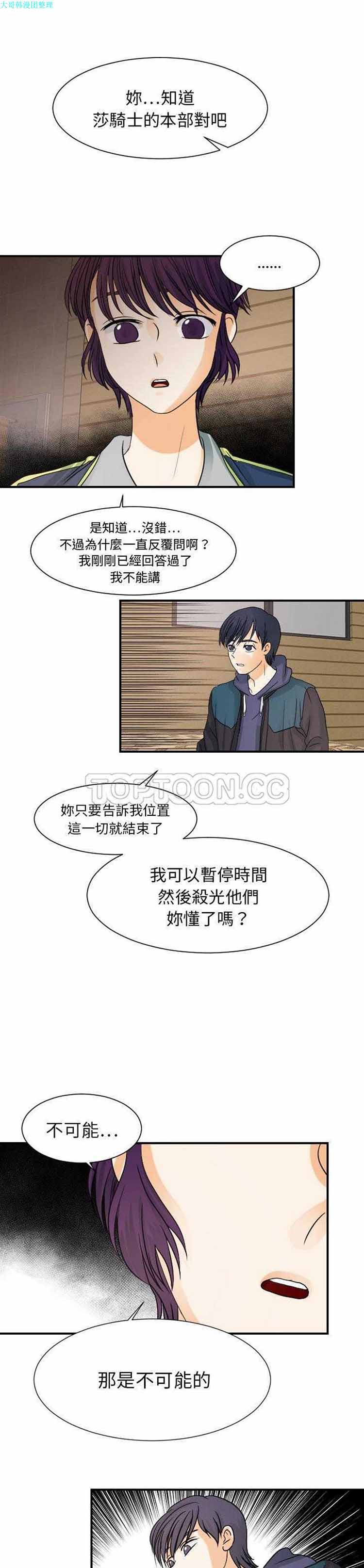 超能力者 第30话 第13页
