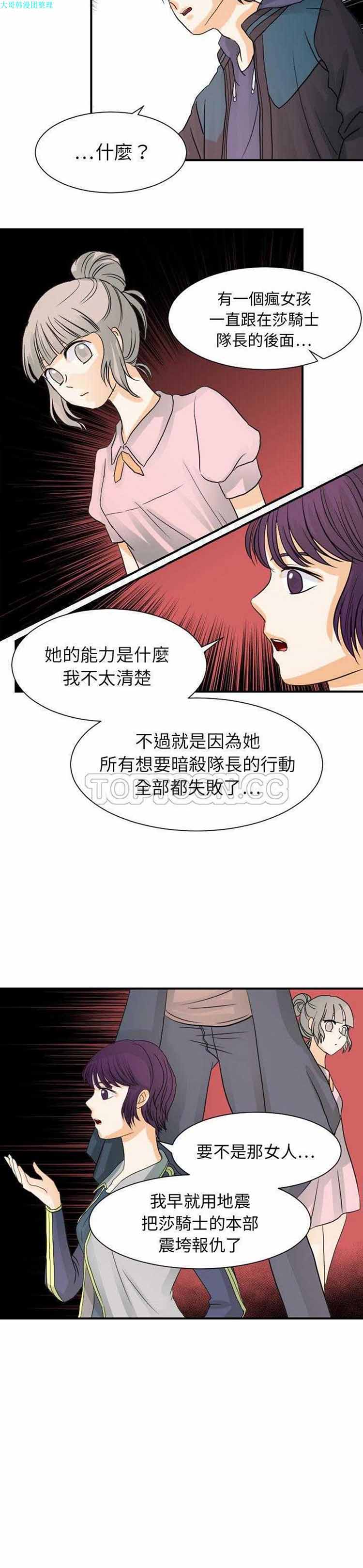 超能力者 第30话 第14页