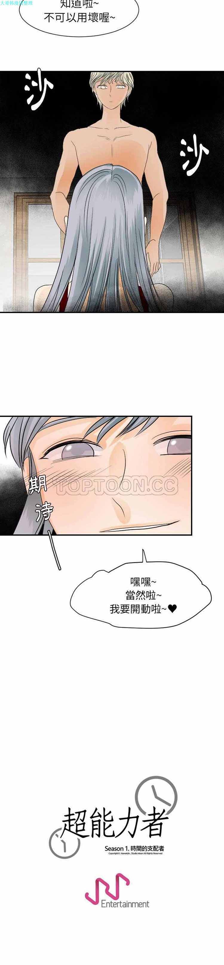 超能力者 第30话 第25页