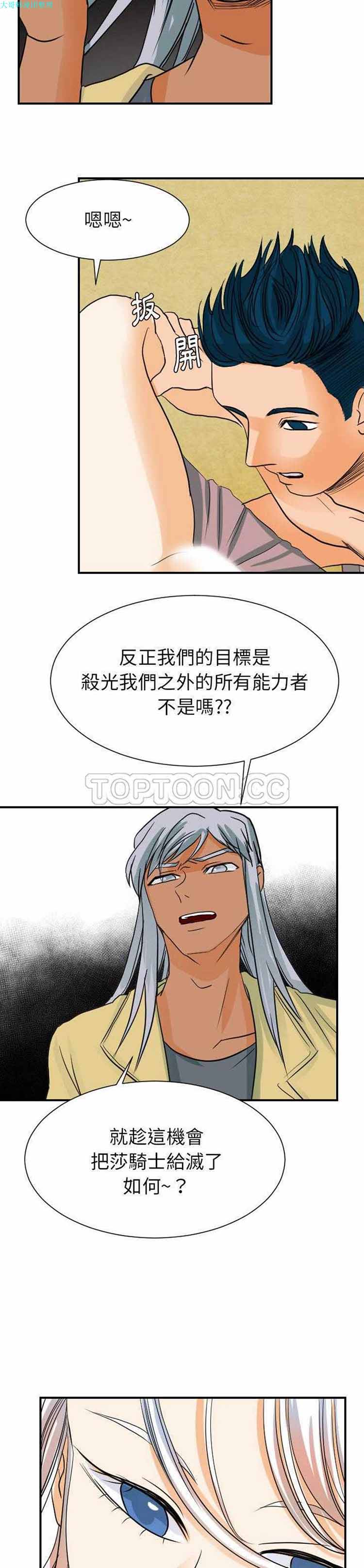超能力者 第30话 第22页