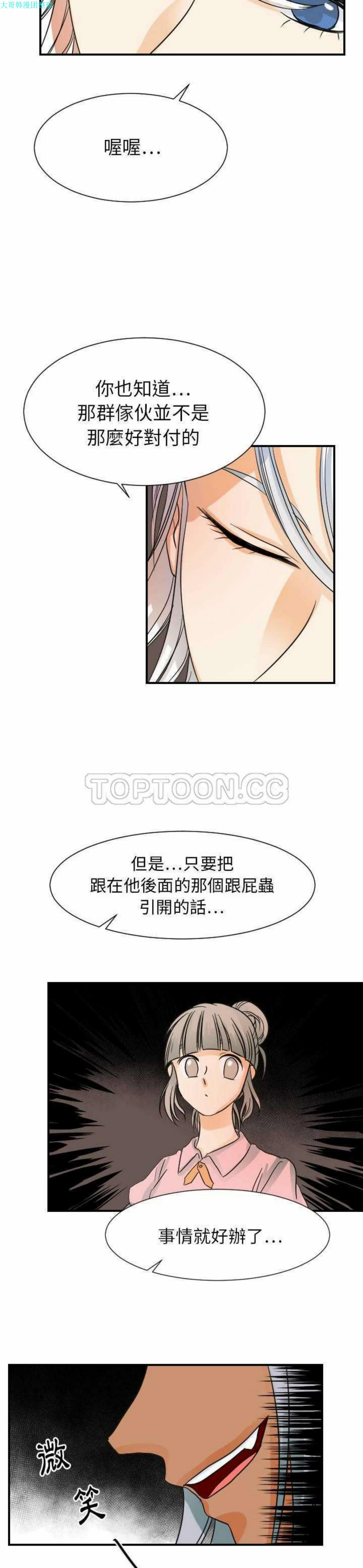 超能力者 第30话 第23页