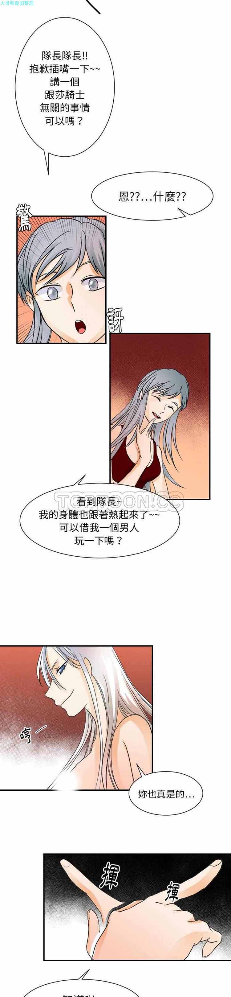 超能力者 第30话 第24页