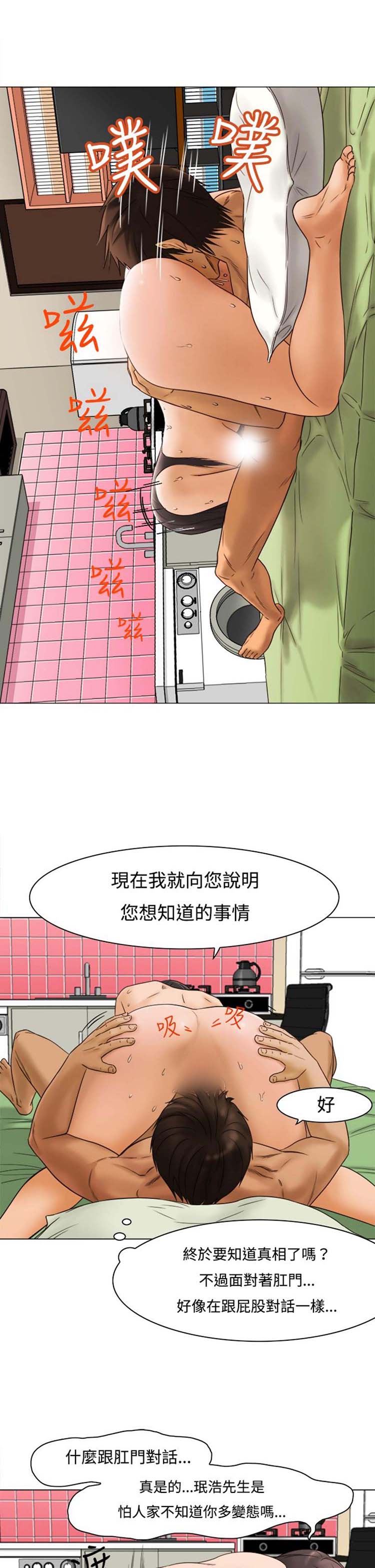 处子猎人 第10话 第13页