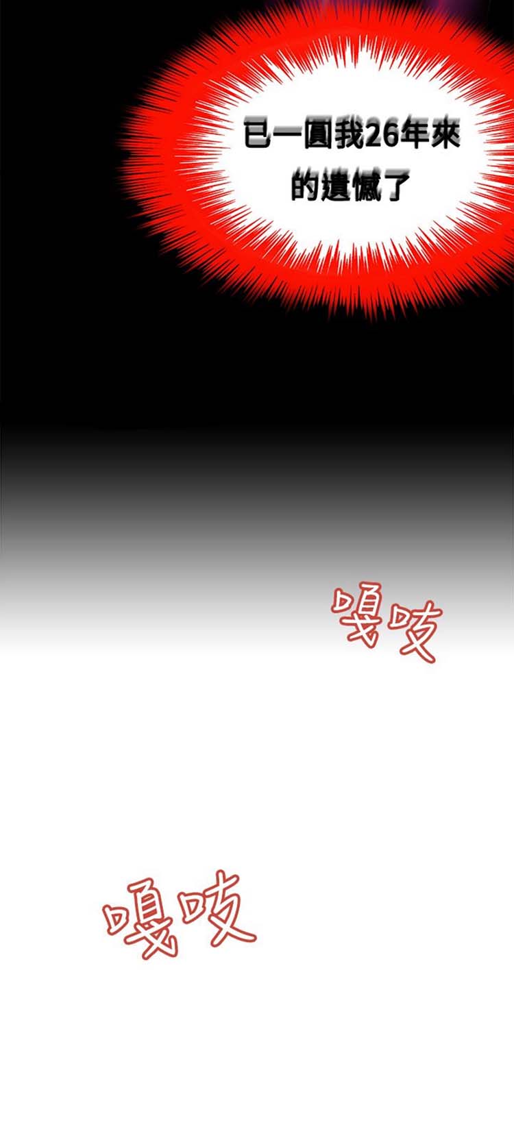 处子猎人 第10话 第22页