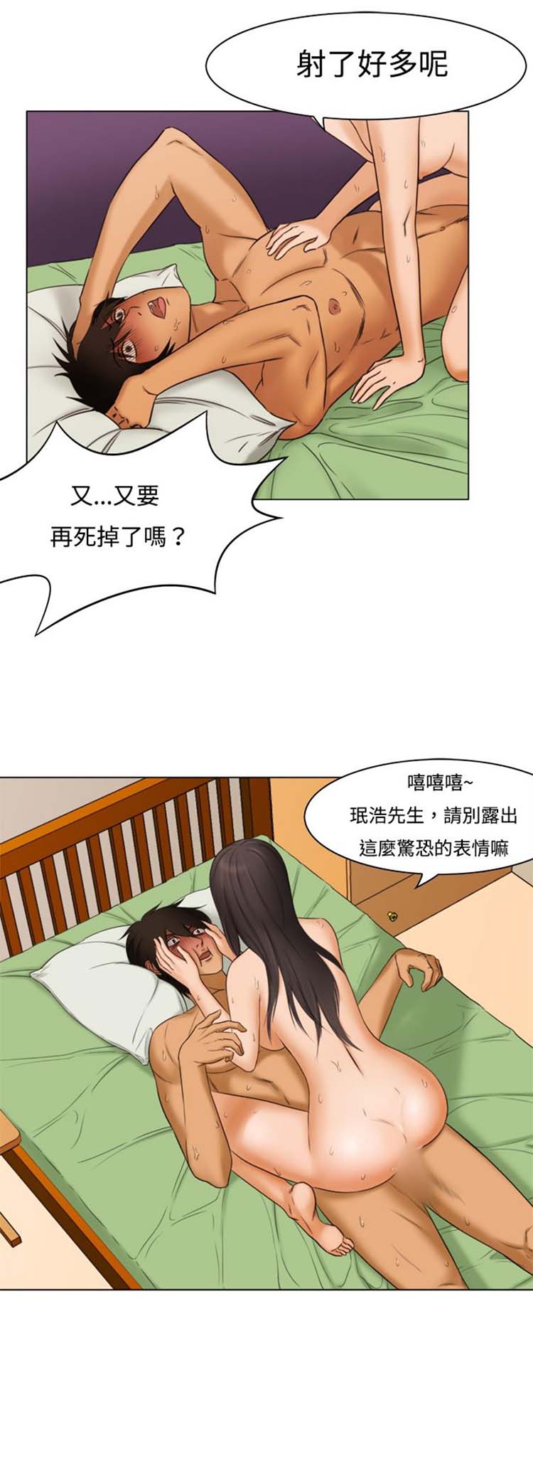 处子猎人 第11话 第4页