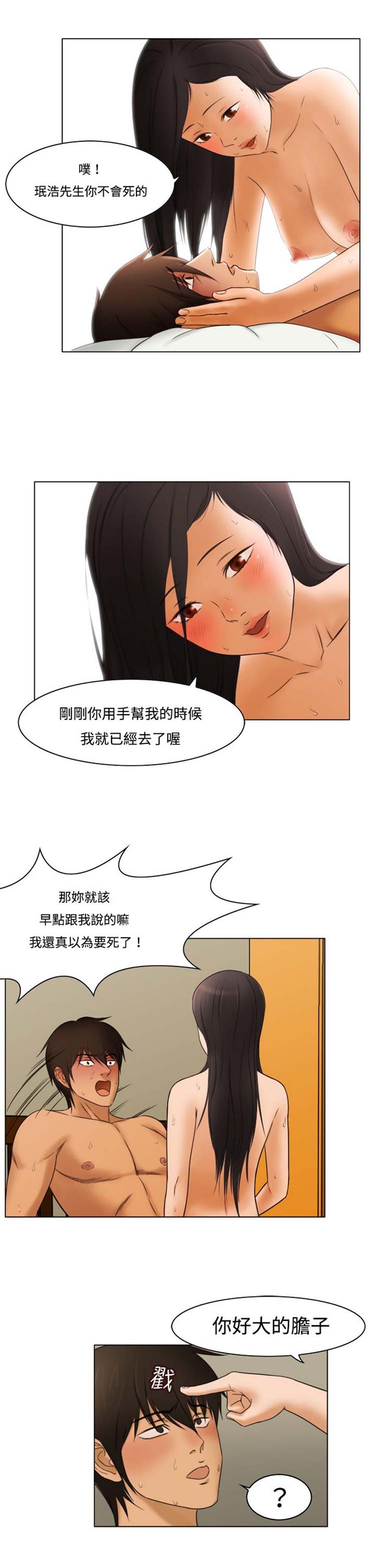 处子猎人 第11话 第5页