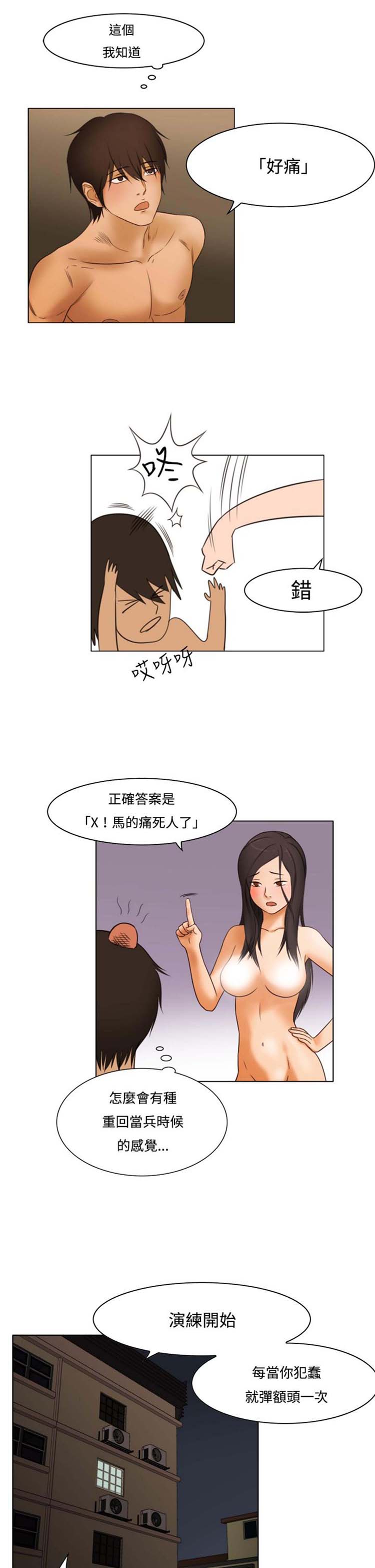 处子猎人 第11话 第11页