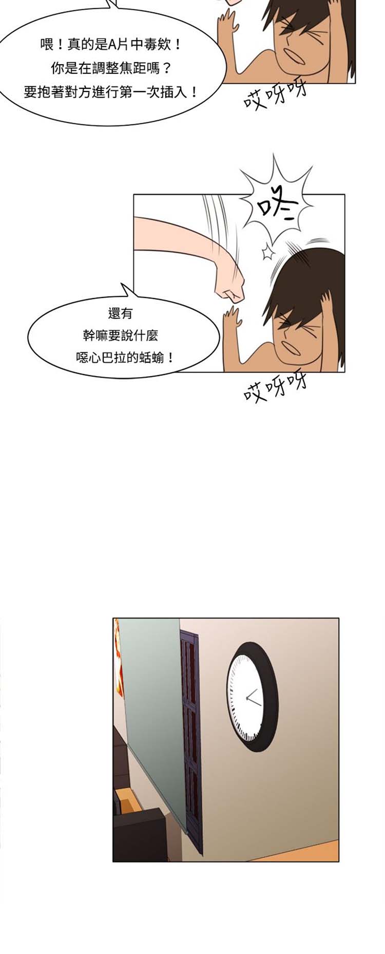 处子猎人 第11话 第14页