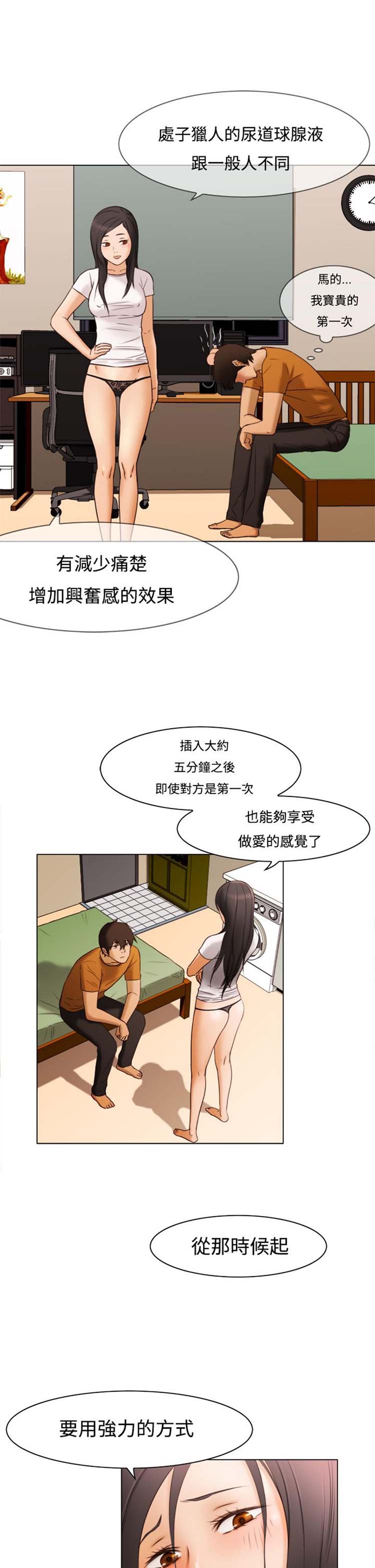 处子猎人 第11话 第15页