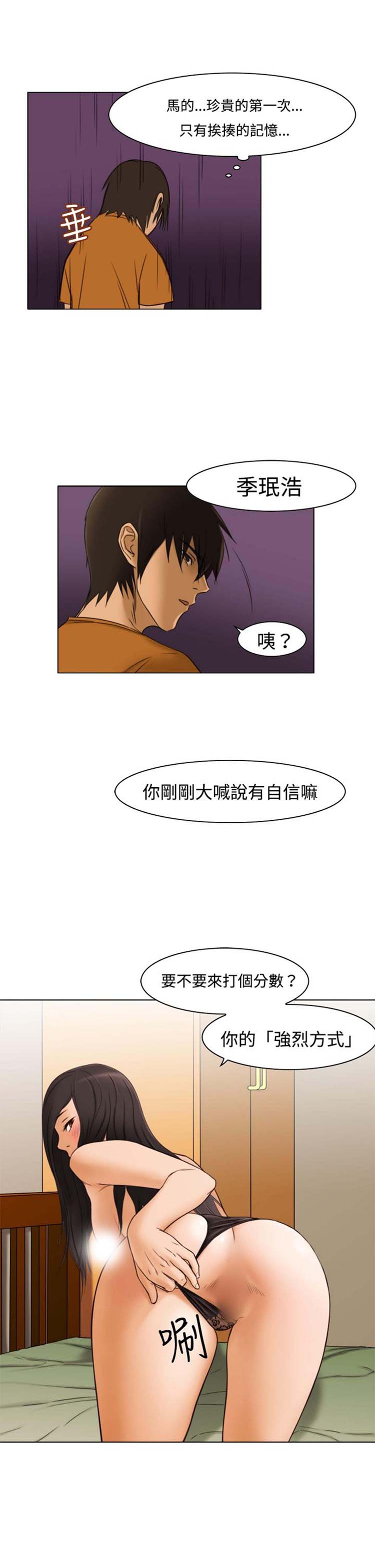 处子猎人 第11话 第17页