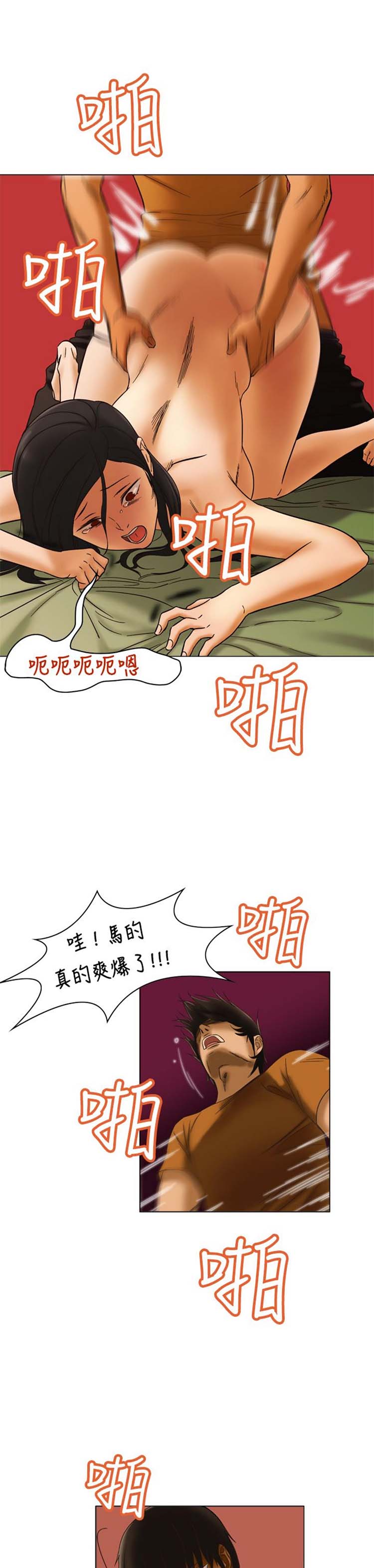 处子猎人 第11话 第21页