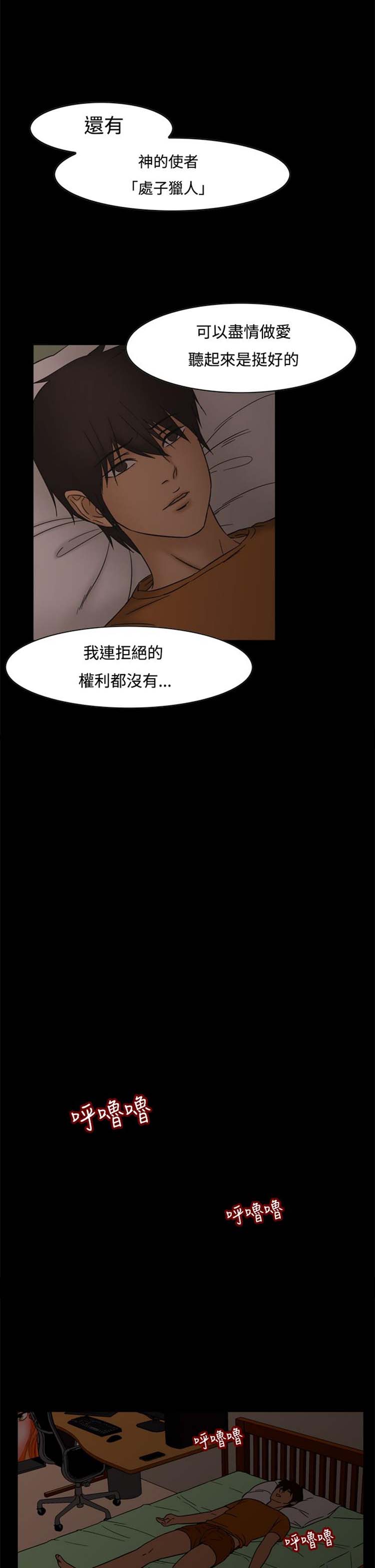 处子猎人 第11话 第29页