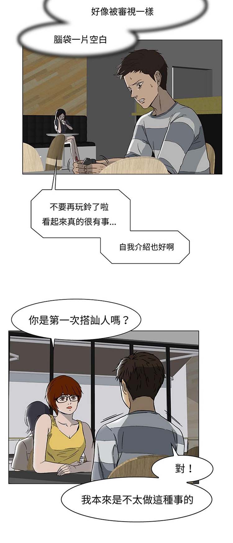 处子猎人 第14话 第2页