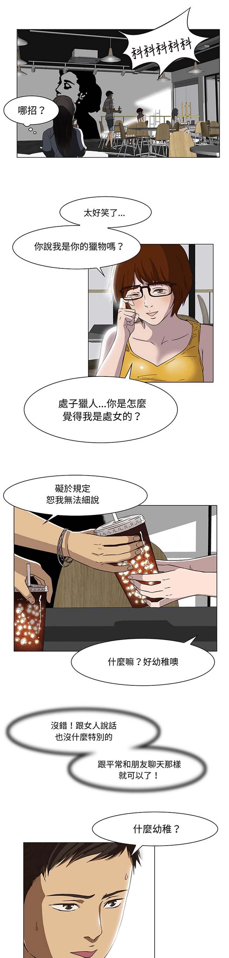 处子猎人 第14话 第5页