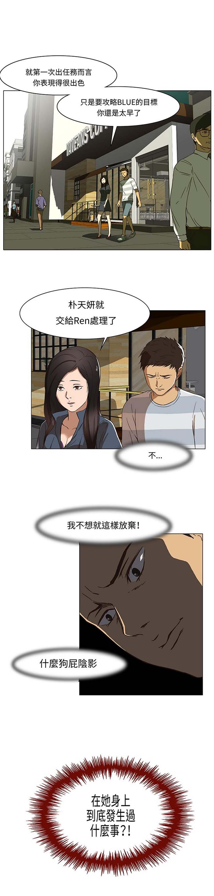 处子猎人 第14话 第11页