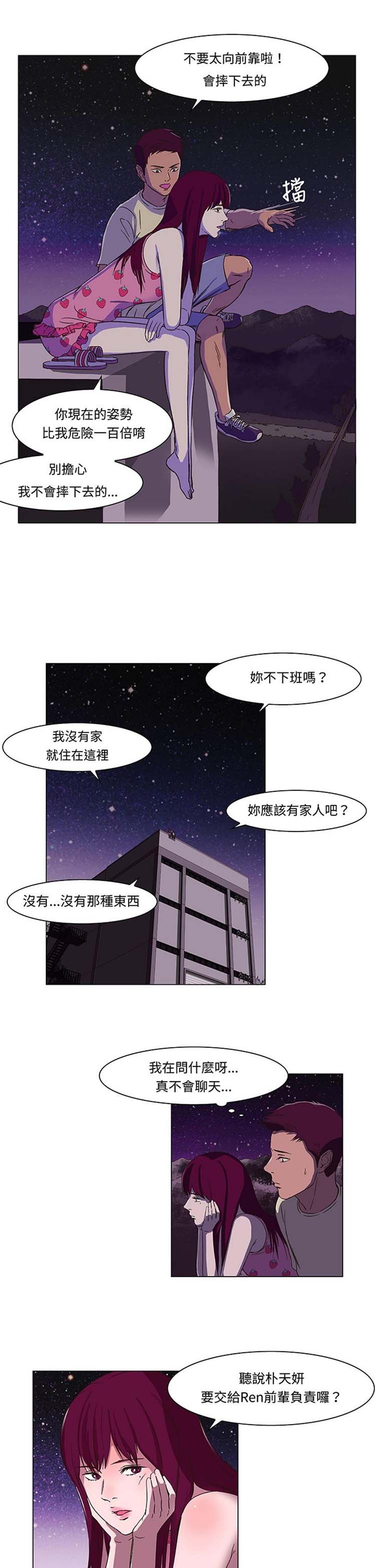 处子猎人 第14话 第13页