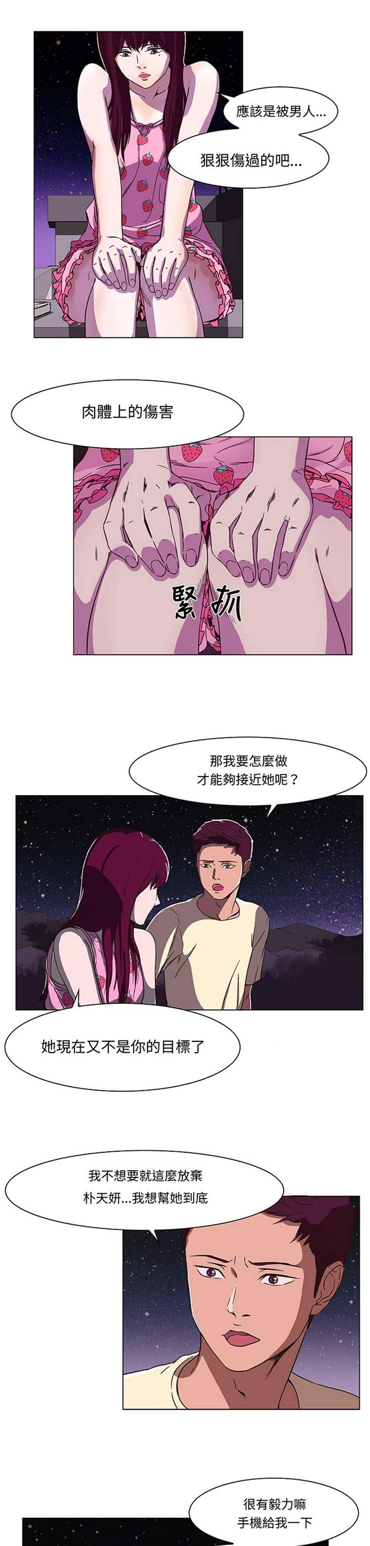 处子猎人 第14话 第15页