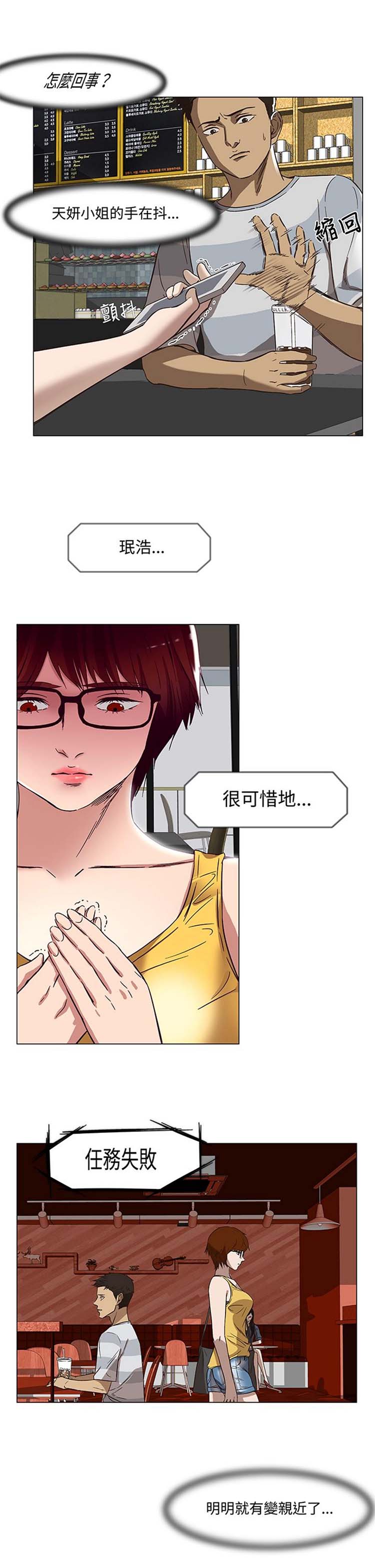 处子猎人 第14话 第9页