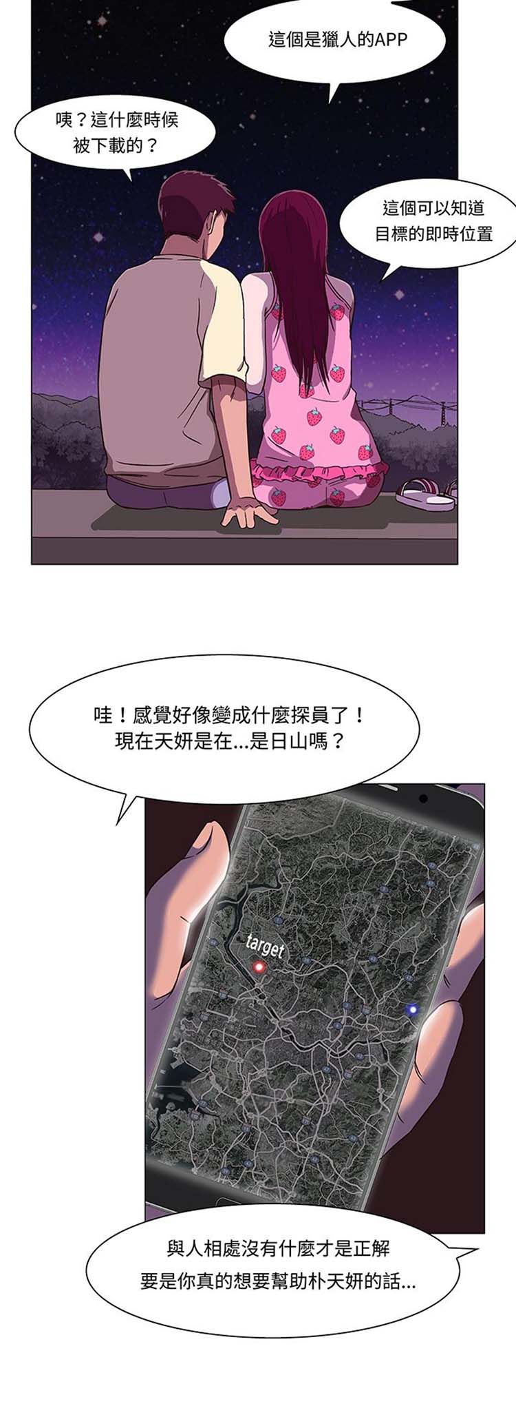 处子猎人 第14话 第16页